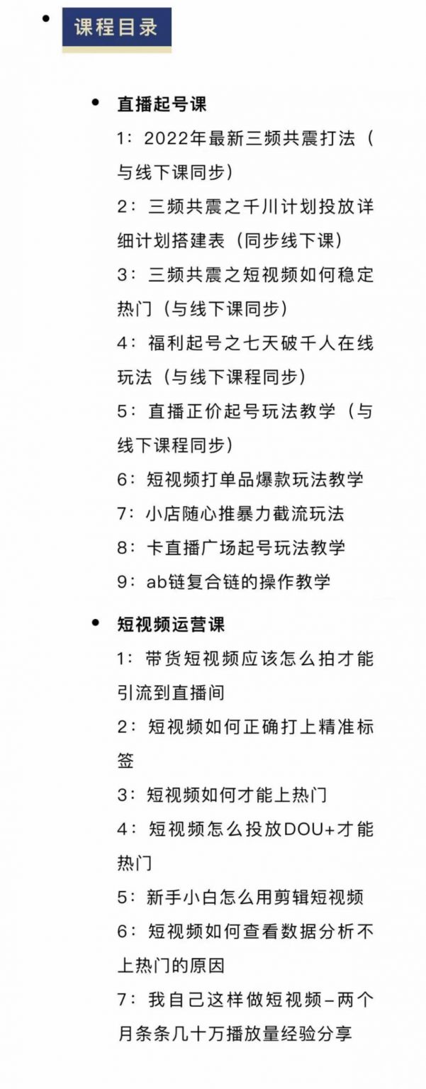 [引流-涨粉-软件]（2378期）月销千万抖音直播起号 自然流+千川流+短视频流量 三频共震打爆直播间流量-第2张图片-智慧创业网