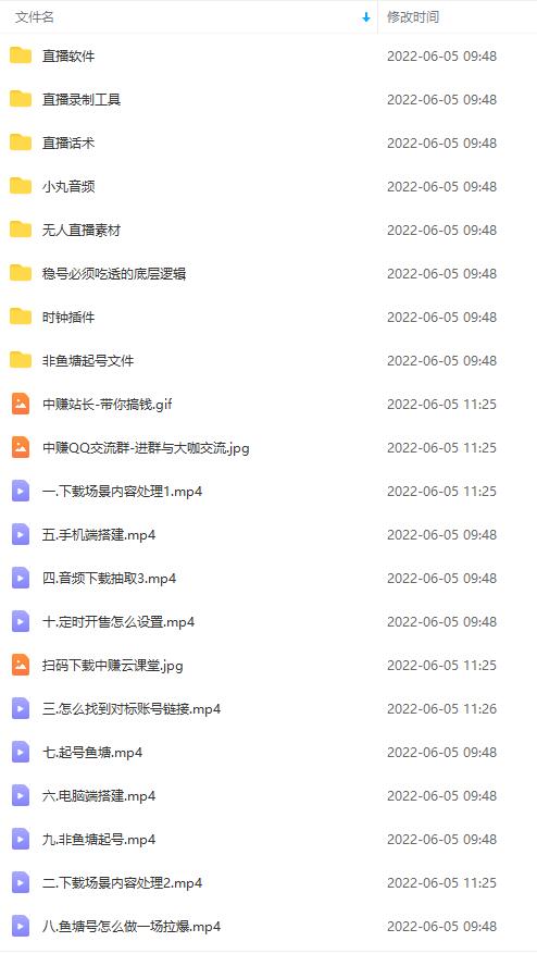 [直播带货]（2817期）无人直播学习核心教程：起号+搭建+软件工具+插件+素材+话术等等-第2张图片-智慧创业网
