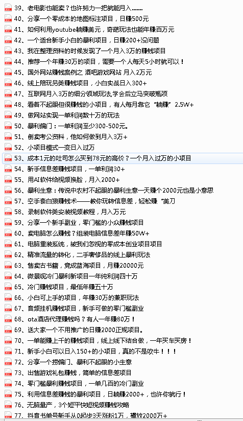 [热门给力项目]（2952期）2022最新整理108个热门项目：日入580+月赚10W+精准落地，不割韭菜！-第3张图片-智慧创业网