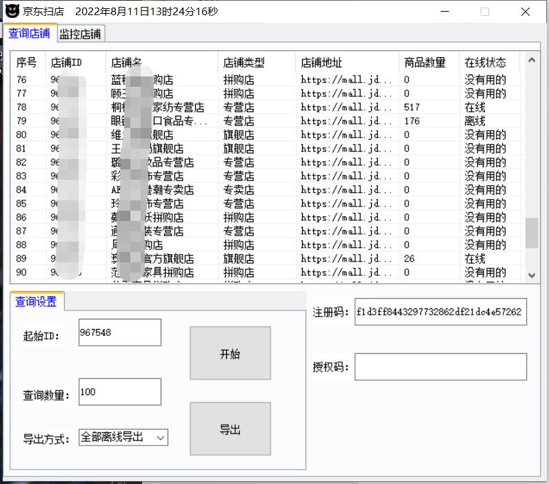 [热门给力项目]（3472期）外面卖988的最新京东不活跃店铺项目，一单利润5-500+【采集脚本+教程】-第2张图片-智慧创业网