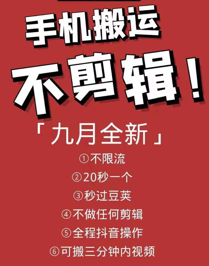 [短视频运营]（1959期）最新抖音搬运技术，原封不动搬运，不用剪辑，，全程抖音操作，不封dou-第1张图片-智慧创业网