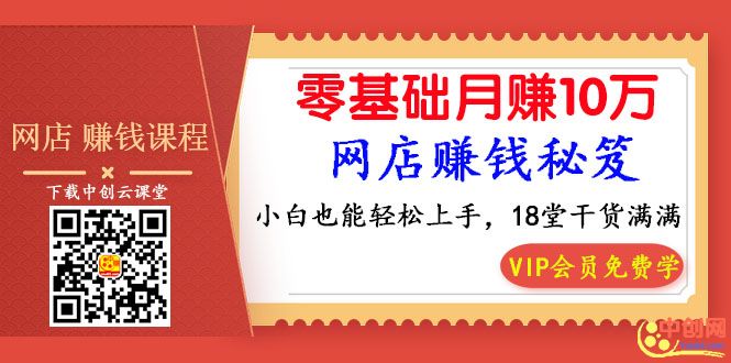[热门给力项目]（1013期）《0基础月赚10万网店秘笈，小白能轻松上手》比穷更可怕的 是一辈子拿死工资-第2张图片-智慧创业网