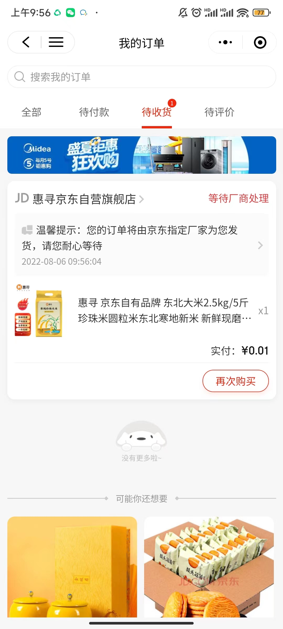 [热门给力项目]（3396期）【高端项目】最新技术JD无限撸新人1分购！含小号CK码渠道-第3张图片-智慧创业网