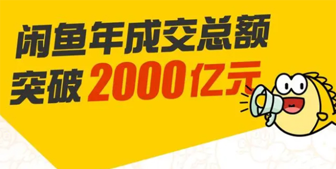 [无货源]（1662期）龟课·闲鱼无货源电商课程第19期：操作好一天出几单，赚个几百块钱