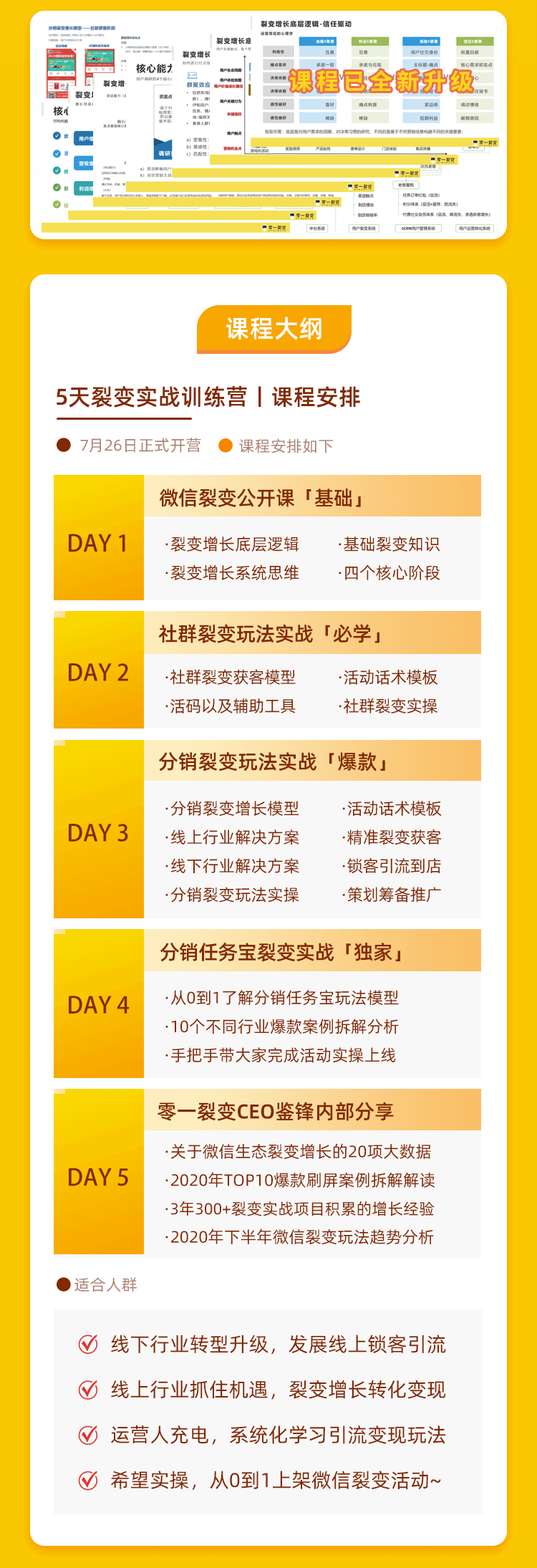 [引流-涨粉-软件]（1450期）《5天裂变实战训练营》1套底层逻辑+3种裂变玩法，2020下半年微信裂变玩法-第2张图片-智慧创业网
