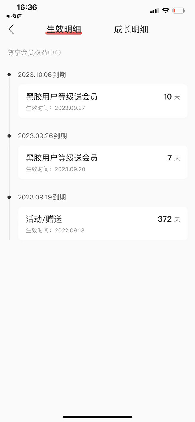 [热门给力项目]（3942期）网易云撸黑胶年卡及变现方法，收益可无限放大-第4张图片-搜爱网资源分享社区