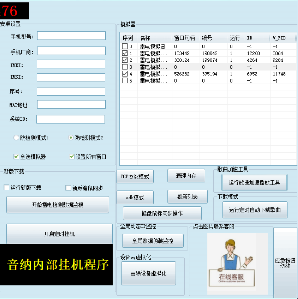 [热门给力项目]（3216期）外面卖3500的音乐人挂机群控防F脚本 支持腾讯/网易云/抖音 号称100%防F-第5张图片-智慧创业网