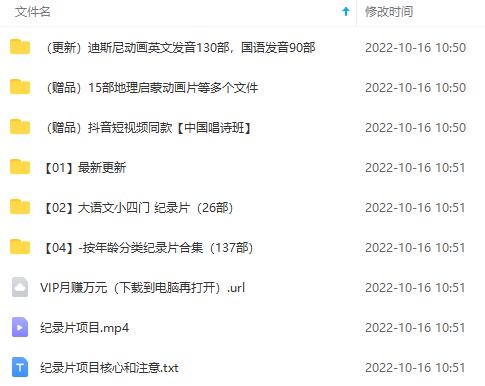[虚拟资源]（4042期）纪录片项目：孩子和家长的生意 极其暴利，据说稳定日入1000+(附完整资源)-第2张图片-智慧创业网