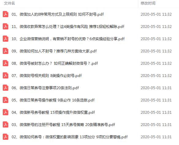 [热门给力项目]（1275期）WX最新教程：WX养号+账号注册+防F解F，2020全新方法技巧-第4张图片-智慧创业网