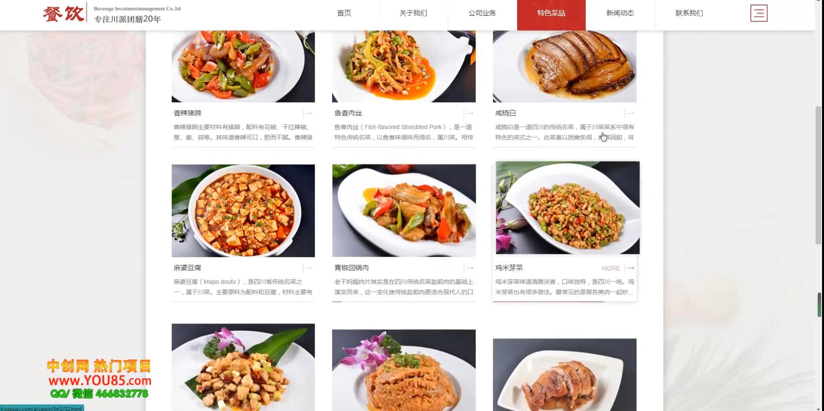 [美工-设计-建站]（3549期）美食投资企业网站搭建教学，做出自己的餐饮网站（源码+教程）-第3张图片-智慧创业网