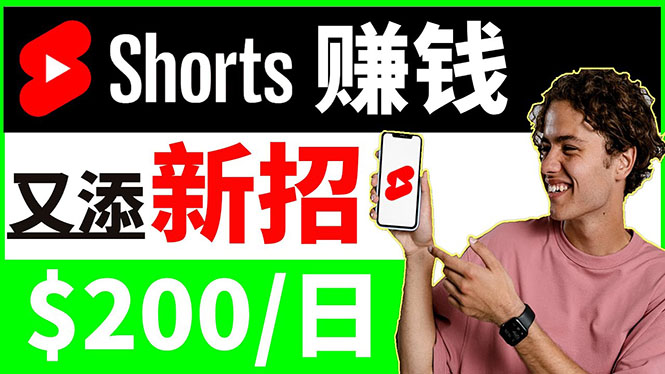 [国外项目]（3611期）youtube短视频收益 CPA营销教程：每天轻松赚钱200美元！