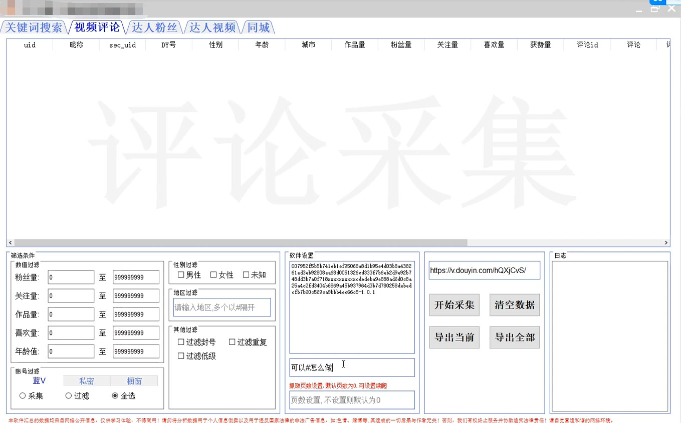 [引流-涨粉-软件]（4538期）【引流必备】抖音引流获客脚本，评论采集精准引流【永久脚本+详细教程】-第2张图片-智慧创业网