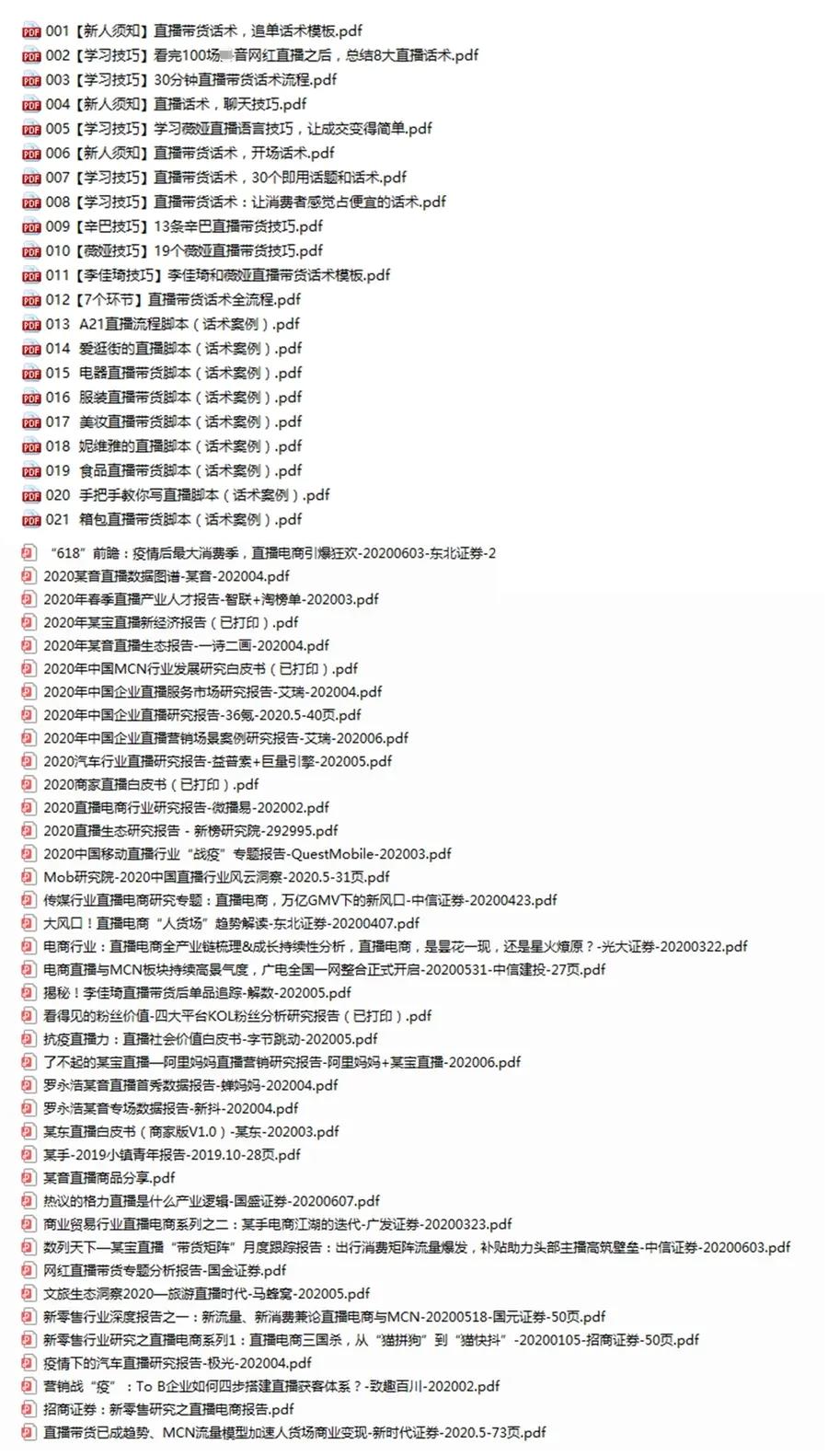 [直播带货]（1511期）直播工具包：56份内部资料+直播操盘手运营笔记2.0【文字版+资料】-第5张图片-智慧创业网