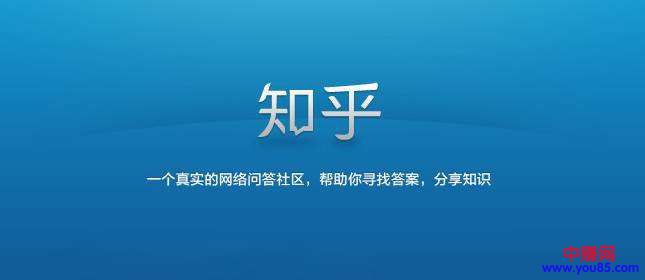 [热门给力项目]（925期）知乎赚钱操作法则，长期精细化运营，轻松年入30万元可放大-第2张图片-智慧创业网