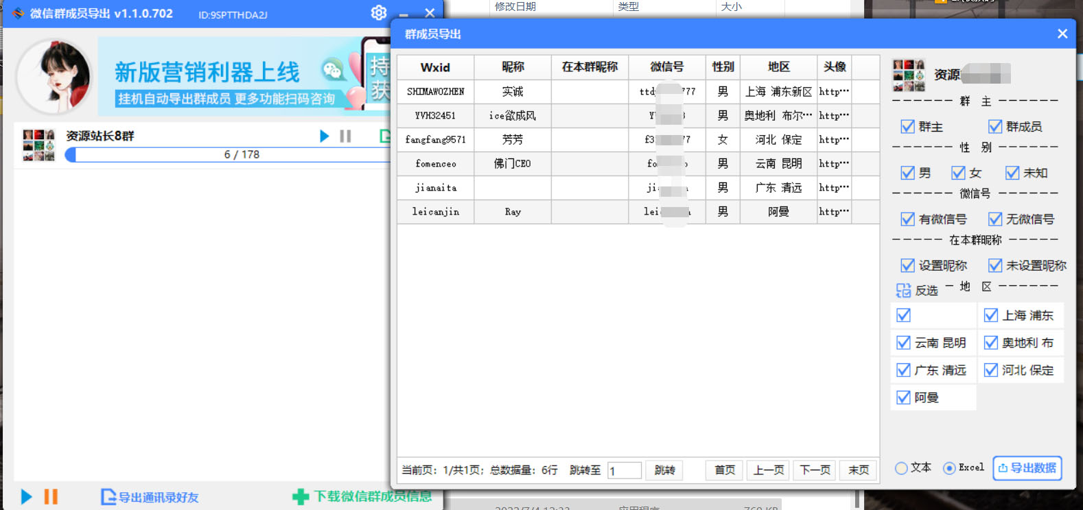 [引流-涨粉-软件]（4042期）微信群成员采集脚本，一键批量导出微信好友，微信群成员（非好友）的微信号-第2张图片-智慧创业网