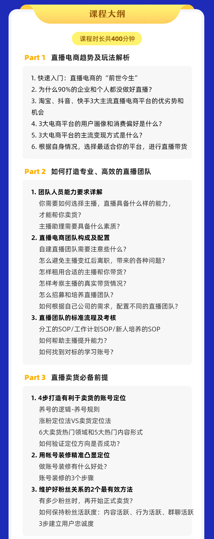 [国内电商]（1435期）0基础快速入门直播电商课程：直播平台玩法解析-团队打造-带货全流程等环节-第2张图片-智慧创业网