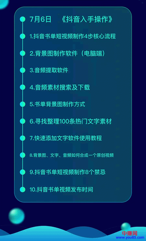 [直播带货]（952期）《抖音书单带货集训》快速做出100个自动赚钱书单号 1个号日销200单（28课）-第3张图片-智慧创业网