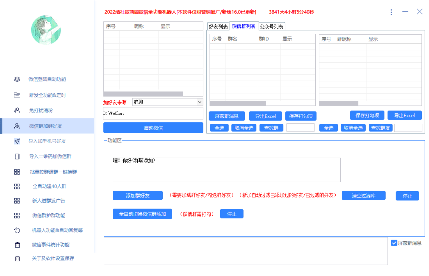 [引流-涨粉-软件]（2865期）最新问财神16.0微信全功能爆粉机器人：功能强大【营销神器】-第4张图片-智慧创业网