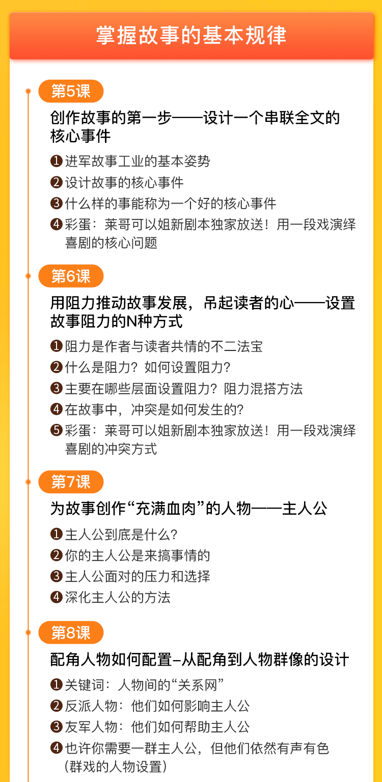 [文案写作]（1382期）《30天教你写故事，把好故事换成钱》练出最赚钱的故事思维，月入10万+-第3张图片-智慧创业网