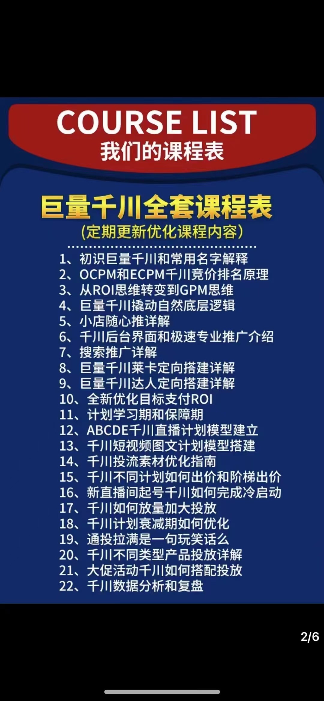 [短视频运营]（2752期）巨量千川进阶课零基础到精通，没有废话，实操落地-第2张图片-智慧创业网