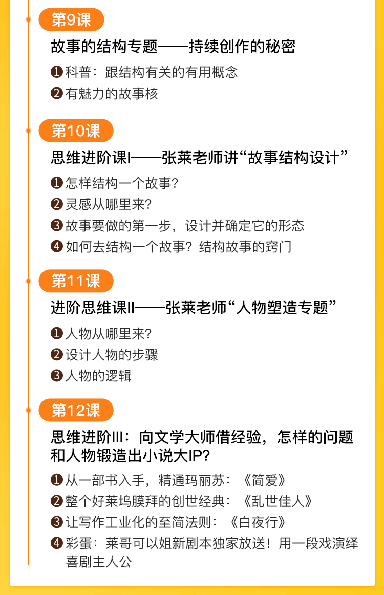 [文案写作]（1382期）《30天教你写故事，把好故事换成钱》练出最赚钱的故事思维，月入10万+-第4张图片-智慧创业网