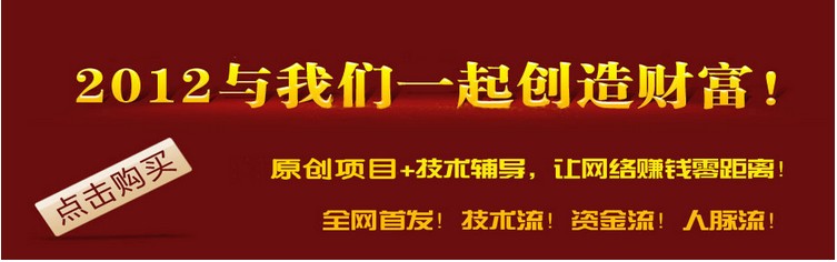 (399期)2013最新力作-懒人CPA终极教程,全自动赚钱-日赚120元(全两节)附软件-源码-第3张图片-智慧创业网 (399期)2013最新力作-懒人CPA终极教程,全自动赚钱-日赚120元(全两节)附软件-源码-第3张图片-智慧创业网