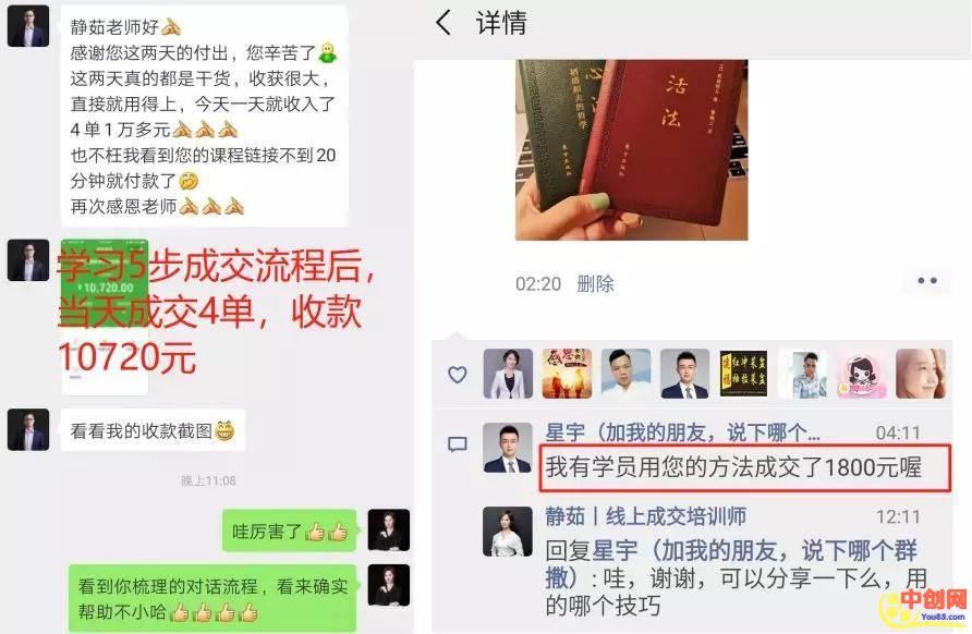 [热门给力项目]（1001期）12招网上卖货赚钱课，让你卖什么火什么，轻松日爆千单、月赚10万！-第7张图片-智慧创业网