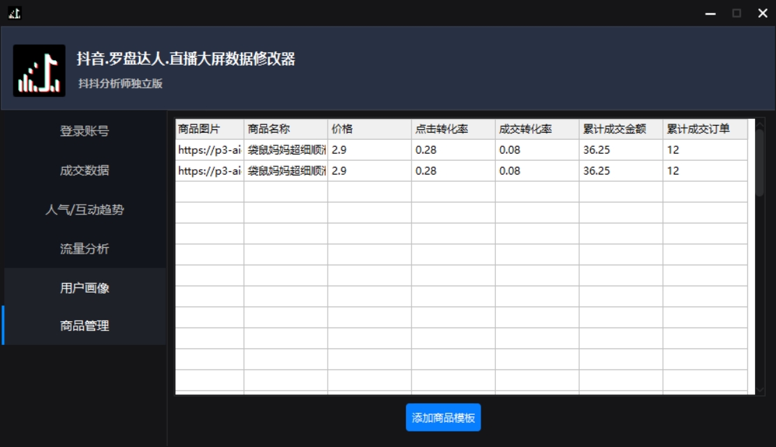 [引流-涨粉-软件]（3764期）【抖音必备】抖抖分析师--某音直播大屏修改器 “大佬”神器【脚本+教程】-第6张图片-智慧创业网