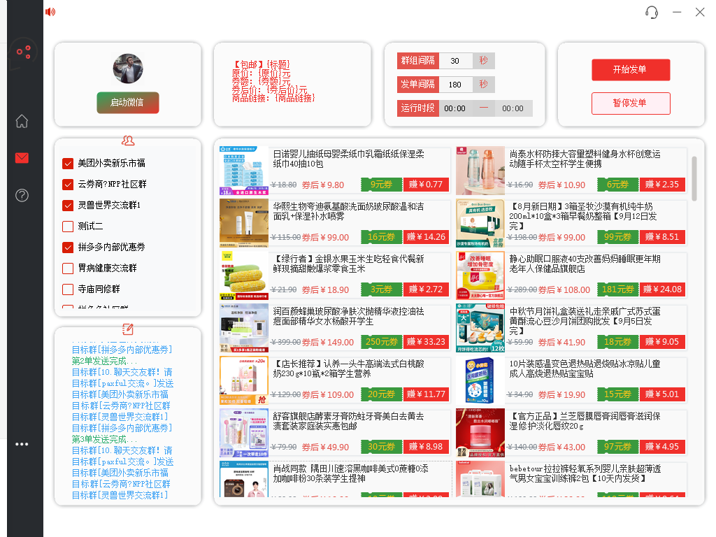 [引流-涨粉-软件]（4013期）外面收费1800的PDD商品微信群全自动分享商品赚取佣金软件【电脑脚本+教程】-第2张图片-智慧创业网