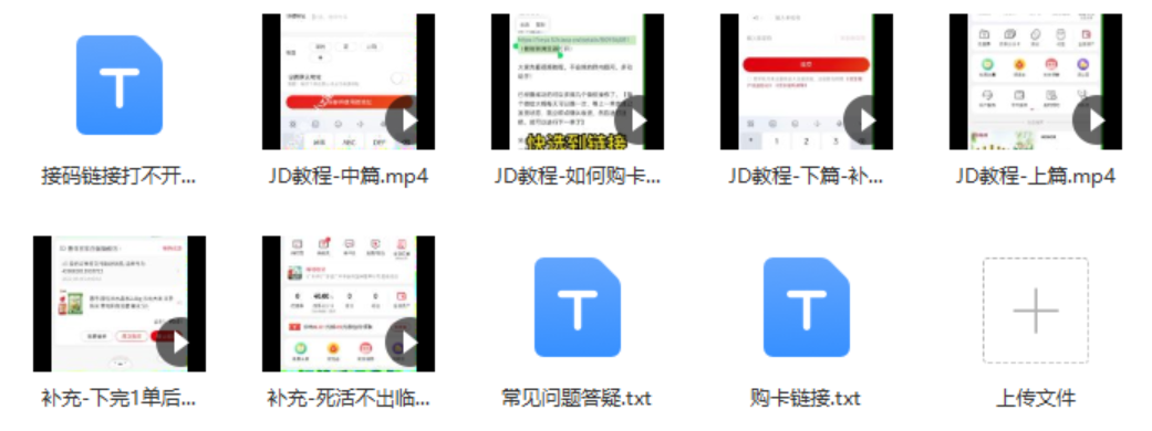 [热门给力项目]（3396期）【高端项目】最新技术JD无限撸新人1分购！含小号CK码渠道-第2张图片-智慧创业网