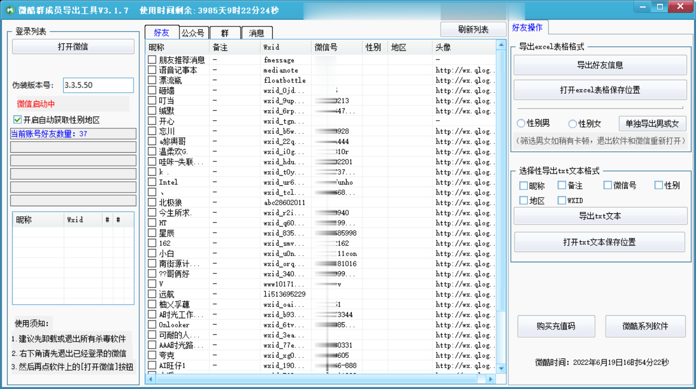 [引流-涨粉-软件]（2927期）微信群成员采集脚本，一键批量导出群成员（非好友）的微信账号【永久版】-第2张图片-智慧创业网