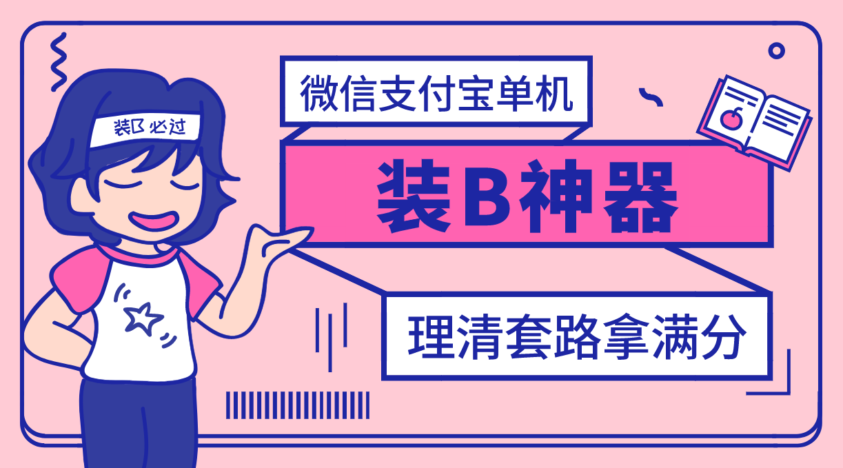 [引流-涨粉-软件]（2911期）【营销必备】微信支付宝单机装B神器，修改任意金额，任意界面文字数据