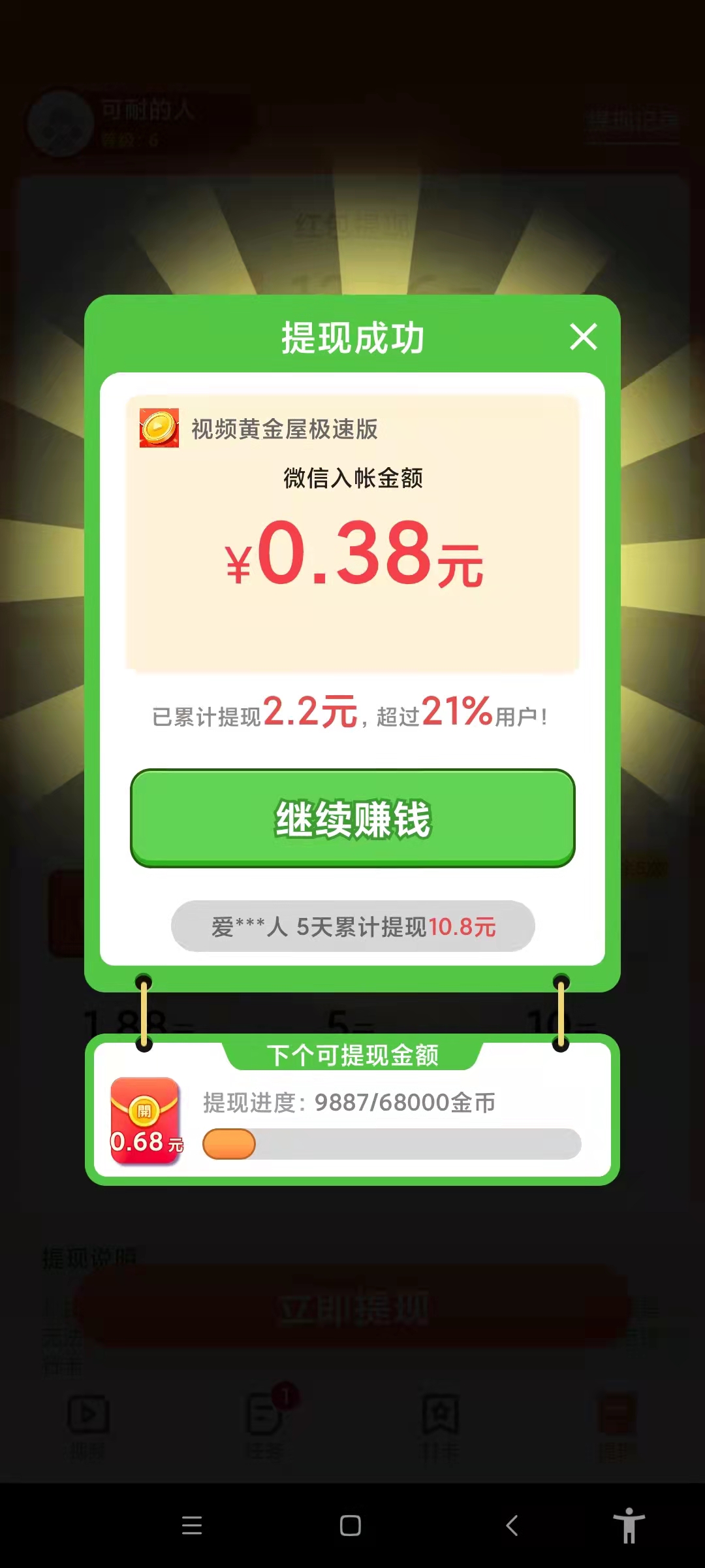 [热门给力项目]（3089期）视频黄金屋半自动挂机低保项目，单号日入5-10+，提现秒到账【脚本+教程】-第2张图片-智慧创业网