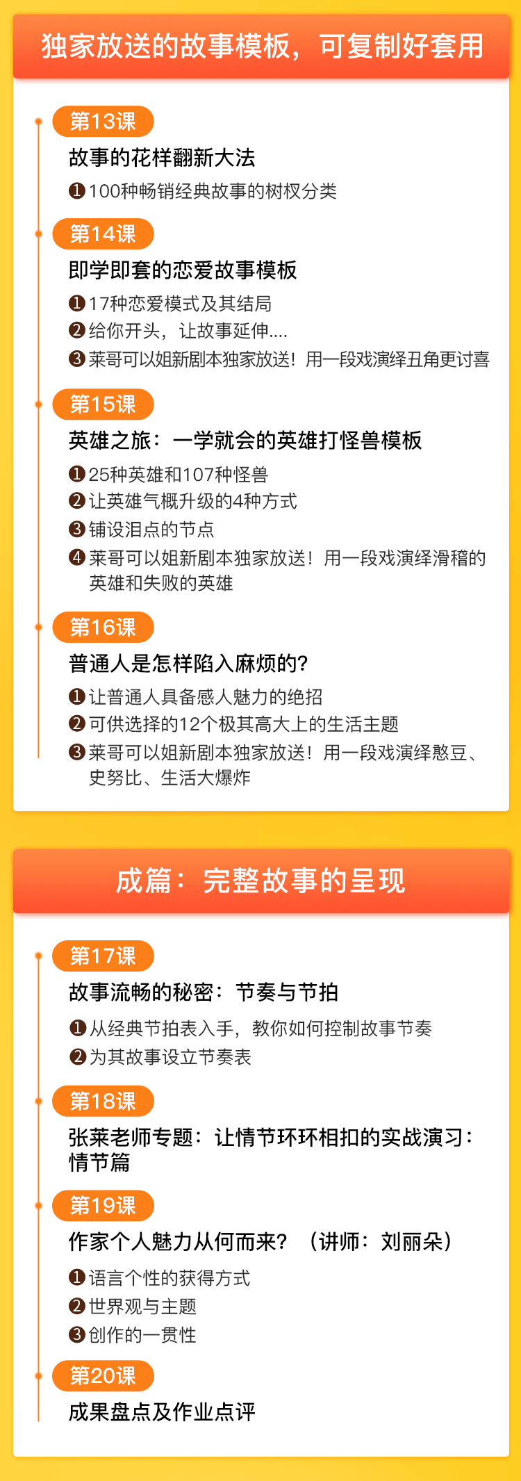 [文案写作]（1382期）《30天教你写故事，把好故事换成钱》练出最赚钱的故事思维，月入10万+-第5张图片-智慧创业网