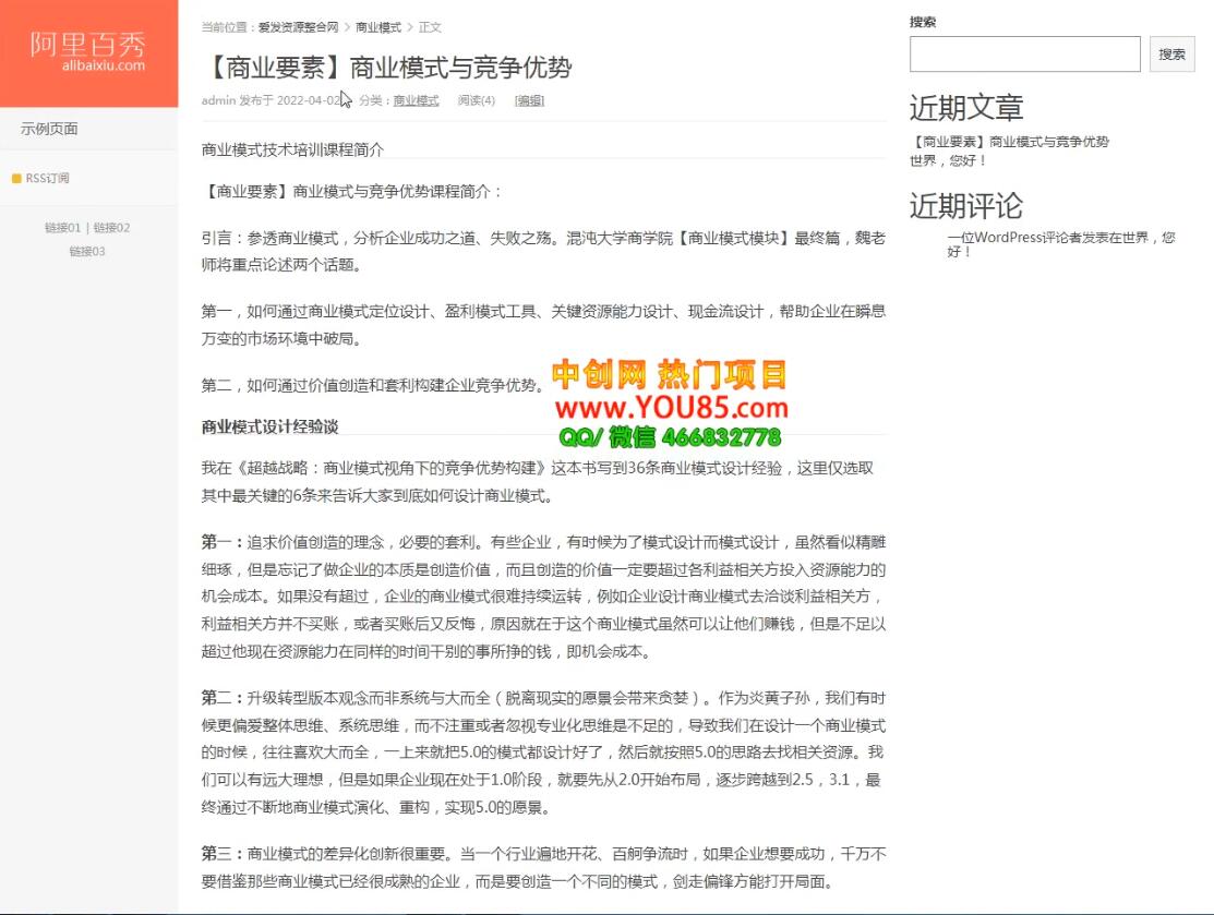 [美工-设计-建站]（3575期）WordPress个人博客主题搭建视频教学，带SEO优化，当站长赚钱（源码+教程）-第3张图片-智慧创业网