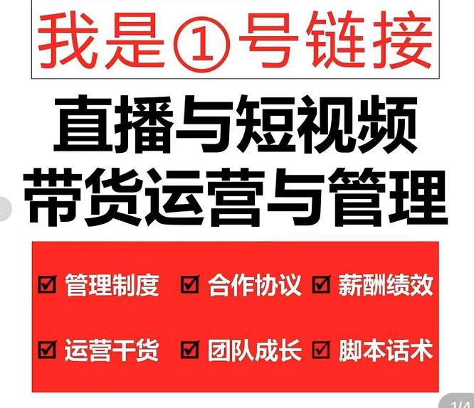 [直播带货]（4158期）2022年10月最新-直播带货运营与管理2.0，直播带货全方位立体培训（全资料）-第2张图片-智慧创业网