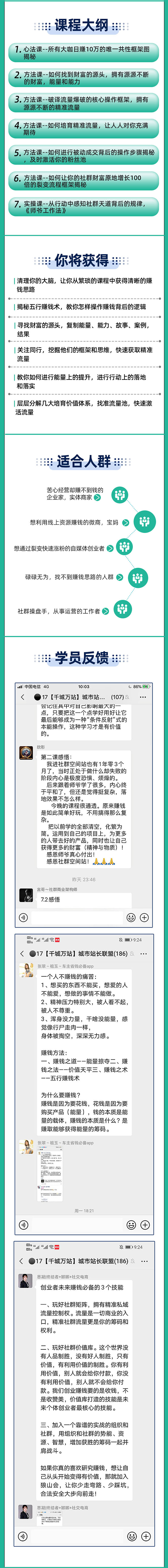 [引流-涨粉-软件]（1580期）《社群运营五行落地系统》从根源解决一切运营问题，揭秘日赚10万大咖共性-第2张图片-智慧创业网
