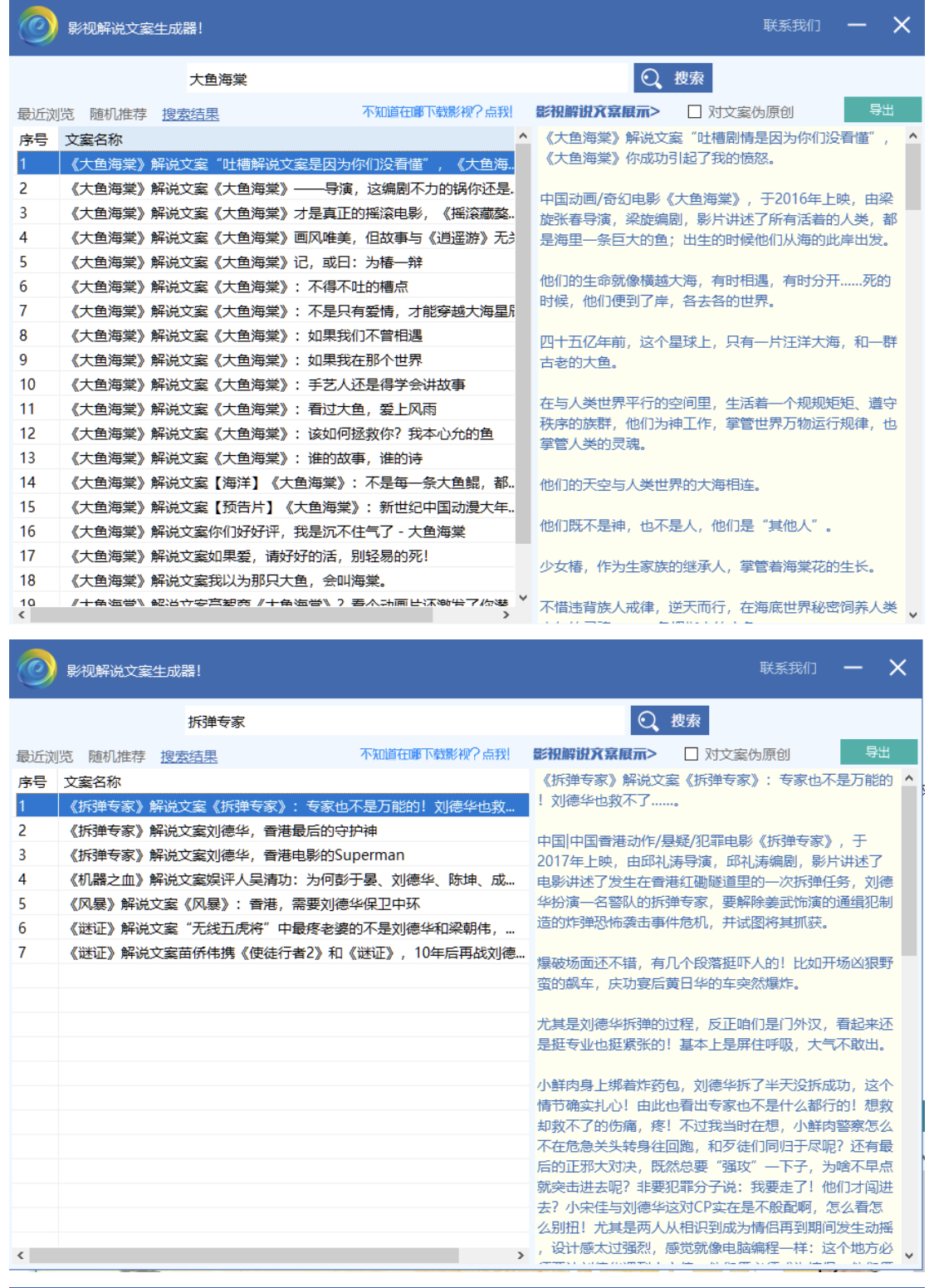 [引流-涨粉-软件]（3914期）【自媒体必备】影视解说文案自动生成器【永久版脚本+详细教程】-第3张图片-智慧创业网