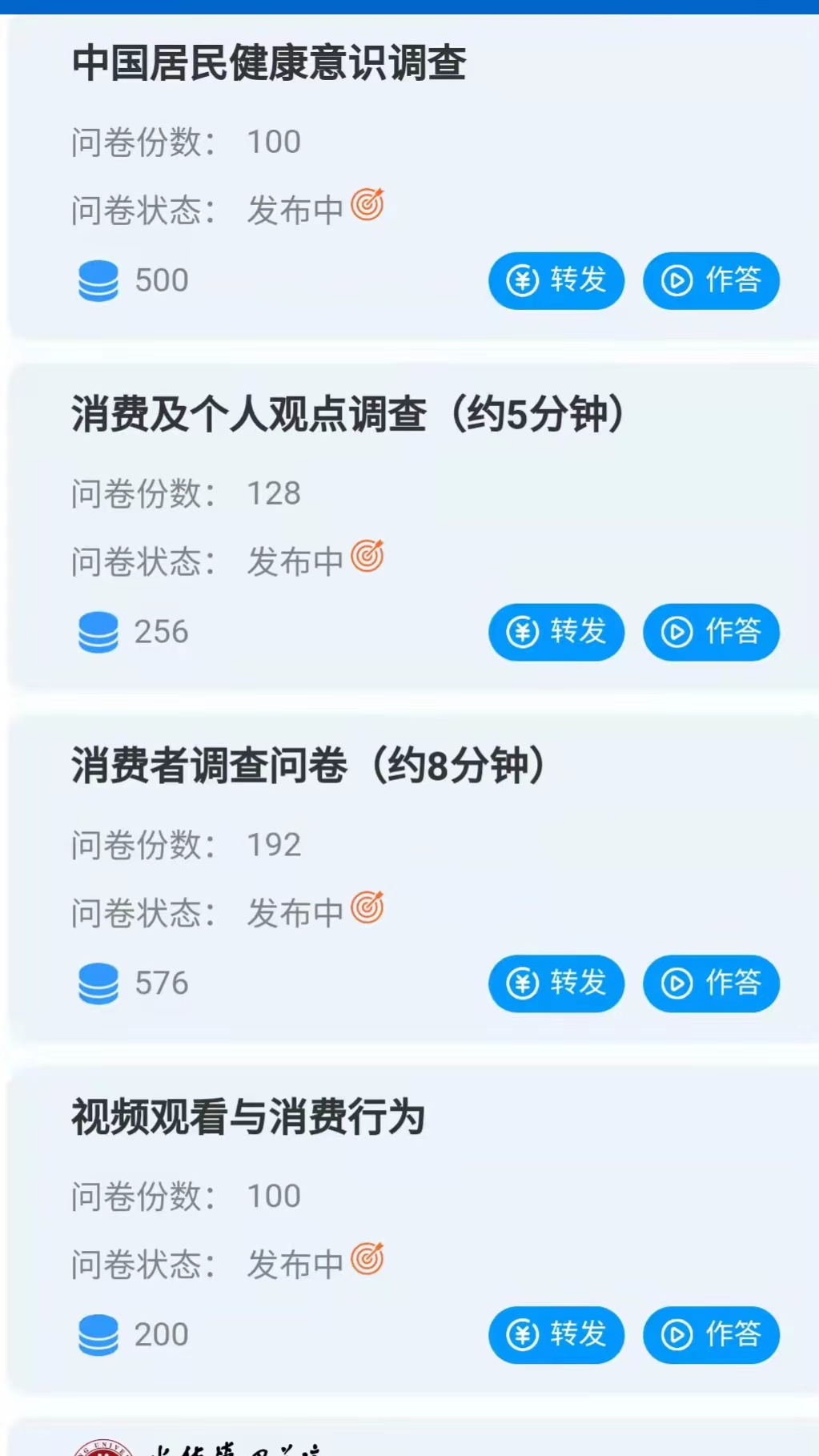[热门给力项目]（4435期）最新公众号答题项目，每天轻松破百，多号多得，一分问卷多份收益(视频教程)-第3张图片-智慧创业网