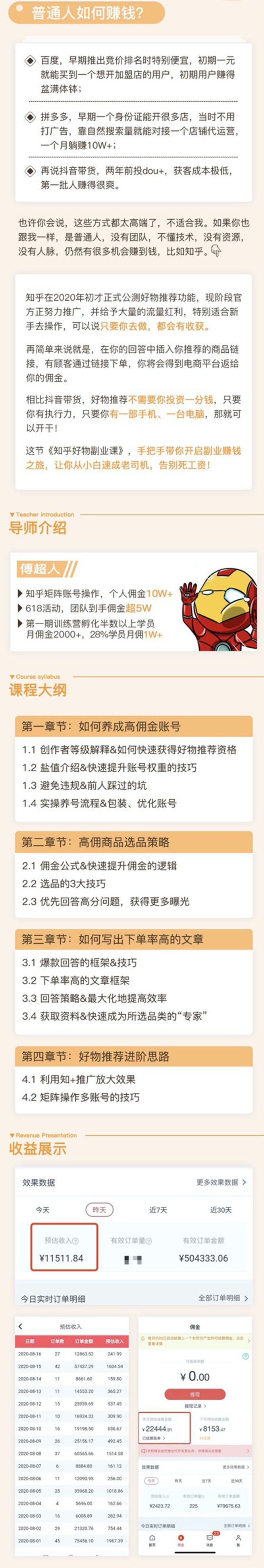 [引流-涨粉-软件]（1507期）知乎物推荐副业课：训练营实操2个月后，学员月入2000到10000+-第2张图片-智慧创业网