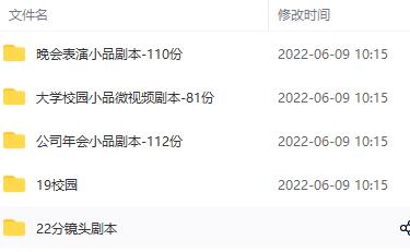 [短视频运营]（2837期）精品素材分享：剧本脚本+段子-语录-独白，不用到处找素材了-第4张图片-智慧创业网