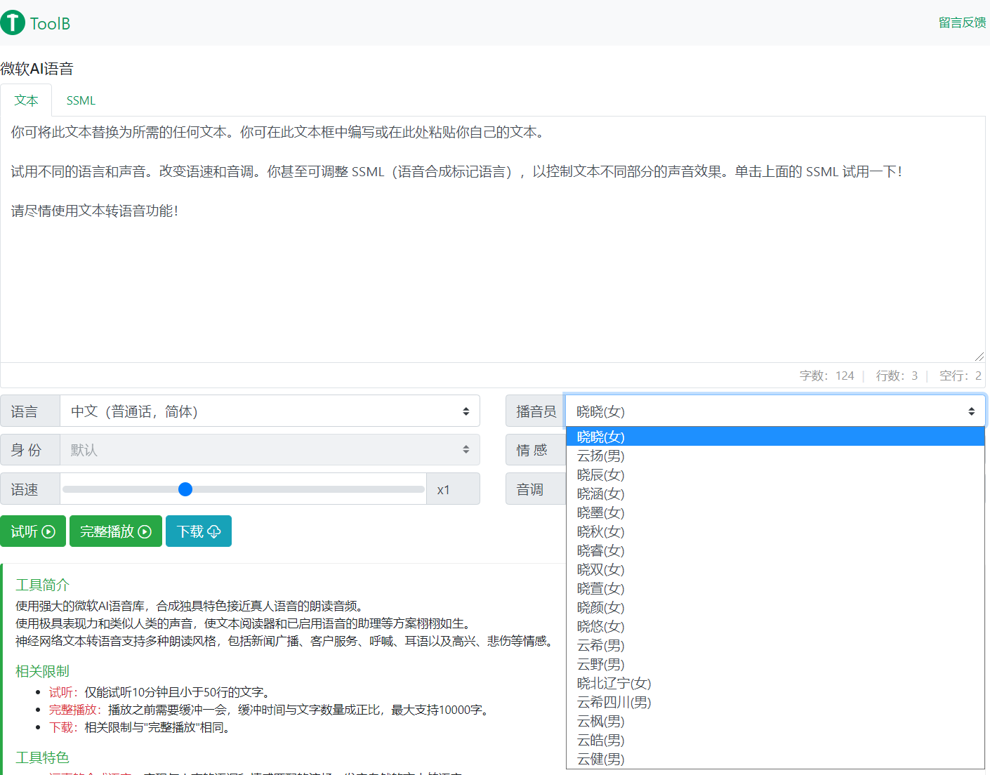 [短视频运营]（3053期）剪辑必备：AI文字转语音 支持多种人声选择 在线生成一键导出【电脑永久版】-第2张图片-智慧创业网