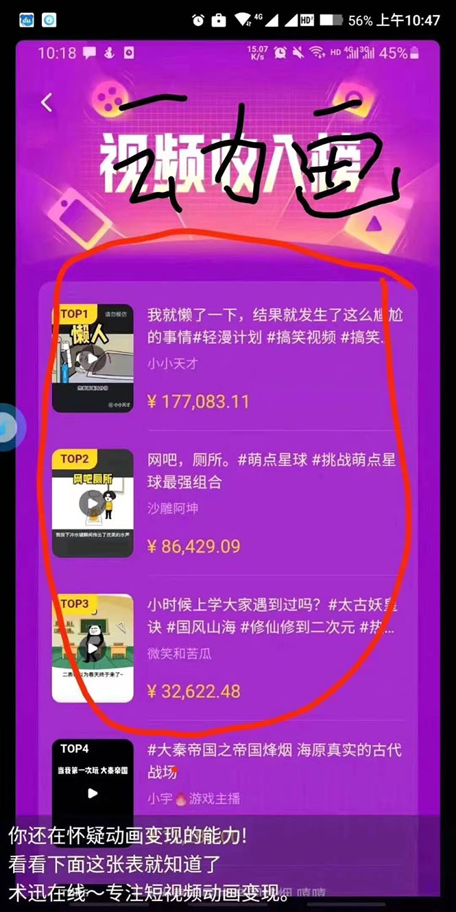 [短视频运营]（1597期）抖音沙雕动画变现教程：轻松快速爆粉，一套动画变现几十万（无水印）-第2张图片-智慧创业网