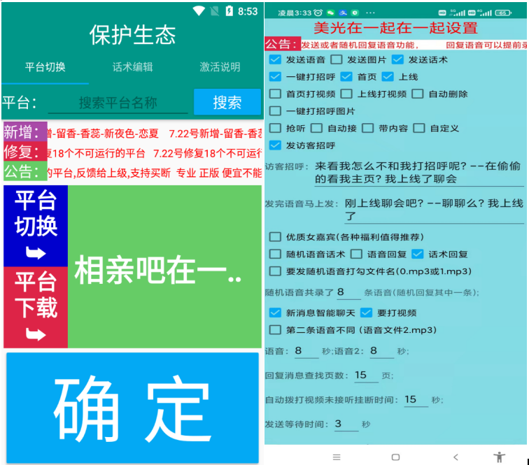 [热门给力项目]（3231期）最新版保护生态一对一聊天全自动挂机 单窗一天20+支持950+平台[教程+脚本]-第2张图片-智慧创业网