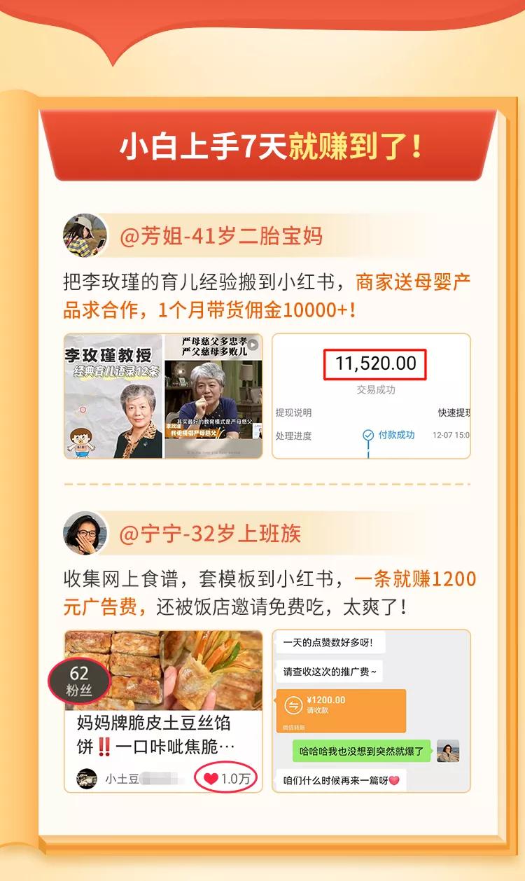 [小红书]（3049期）《2022小红书变现》内训课程：0文笔0粉丝月入1W+手把手带你玩赚小红书-第5张图片-智慧创业网