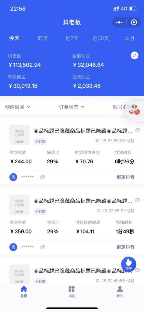 [短视频运营]（1152期）火焱社商业变现抖音vip实训班，一天利润2000-4000佣金收入，轻松月入10W+-第3张图片-智慧创业网