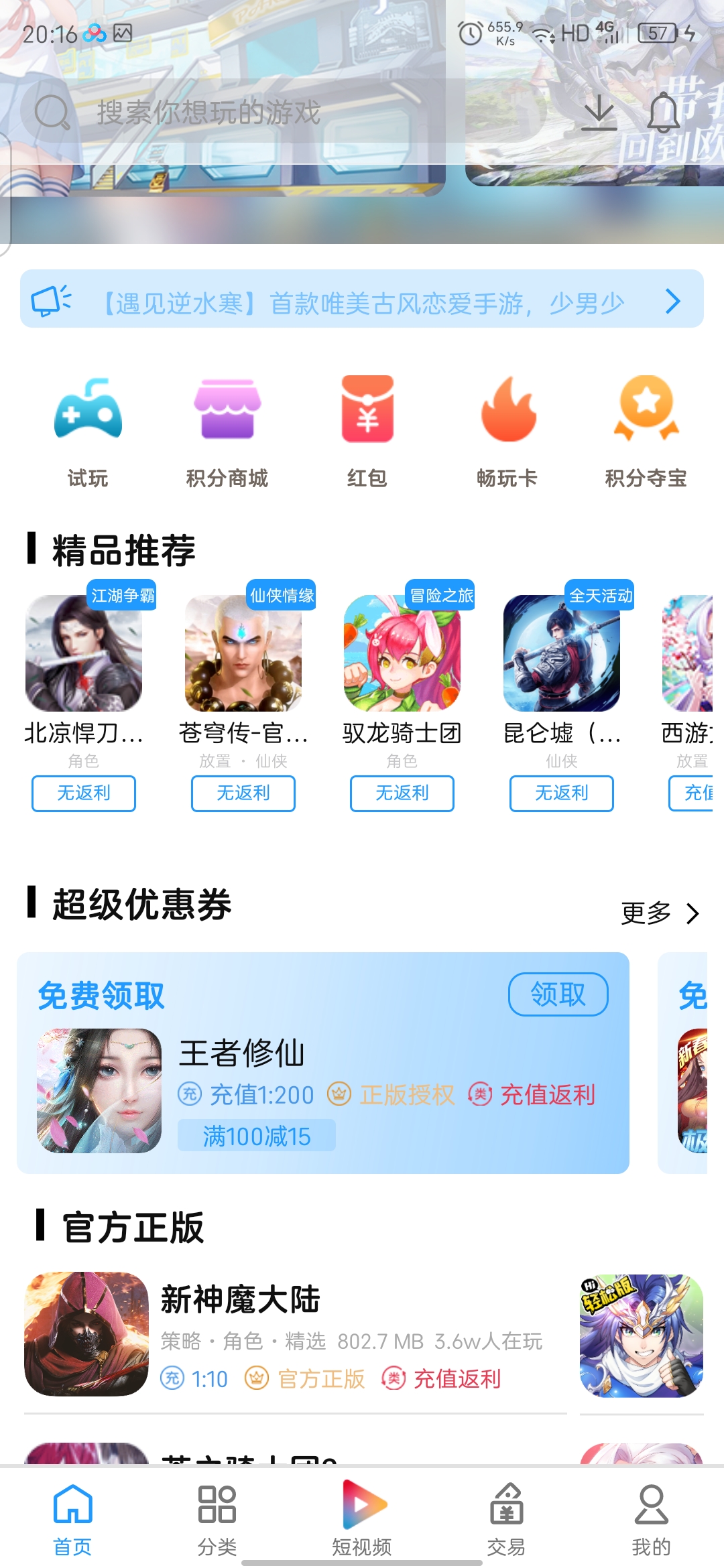 [热门给力项目]（3891期）外面收费1000+的手游代理项目、收益无上限、可躺赚【详细教程】-第3张图片-智慧创业网