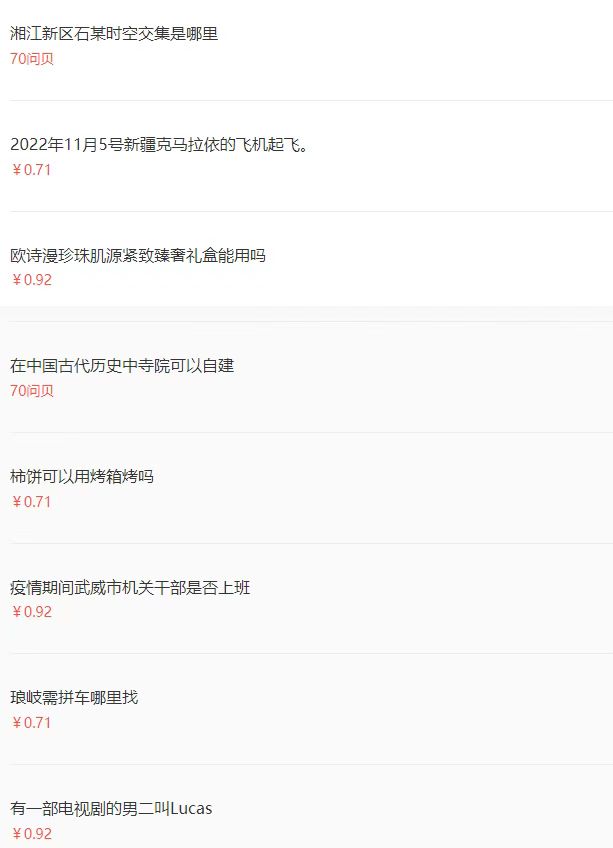 [热门给力项目]（4283期）百度问答起号教程，手把手教你起号，养号，题目抢不完【视频+文档】-第2张图片-智慧创业网