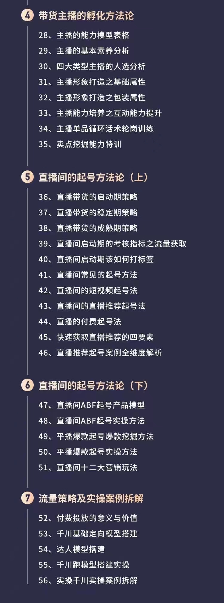 [短视频运营]（2559期）抖音直播带货爆单运营成长训练营，手把手教你玩转直播带货-第3张图片-智慧创业网