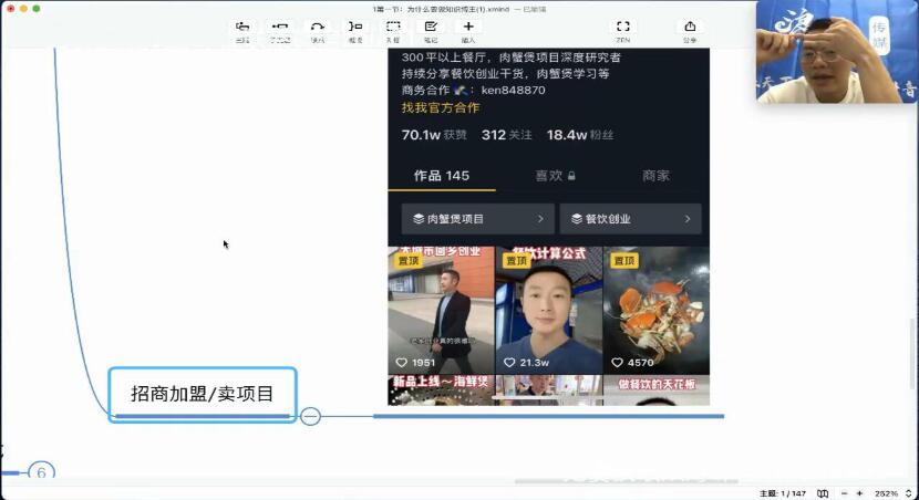 [新媒体]（1812期）陈江雄知识博主7天训练营，从0开始学知识博主带货【视频课程】价值2480元-第3张图片-智慧创业网